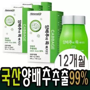 양배추정 양배추환 비타민U 비타민유 캡슐 90정x4박스 약12개월분