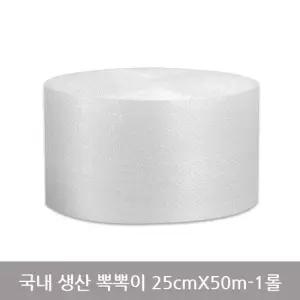 국내산 포장용뽁뽁이 25cmX50m-1롤 택배 유리 그릇 컴퓨터 이사