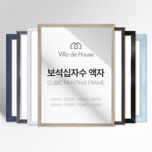 보석 십자수 모던 심플 깔끔한 프리미엄 액자 소형 중형 주문제작 가능 20 25 30 35 40 45 50 60