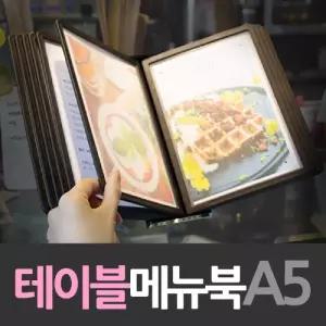 넘기는 A5 테이블 메뉴북 20페이지/메뉴/판/리스트/북/보드/데스크/꽂이/책/레스토랑/POP/다용도/매장