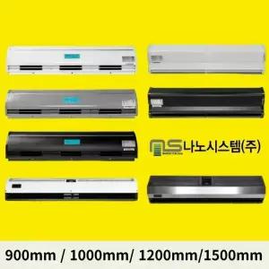 나노시스템 에어커튼 업소용 식당 출입문 입구 냉난방비절감 날벌레 외부공기 미세먼지차단 스텐형 투모터 원모터 보급형 리미트 자동센서 연동 900mm~1500mm
