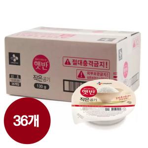 CJ햇반 작은햇반 130g x 36개