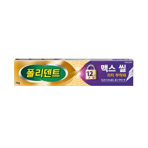 폴리덴트 맥스 씰 의치부착제(70g) 1개/틀니접착제 