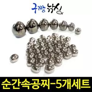 순간속공-벌크형-5개 900원-수중찌-순간수중-바다찌-봉돌-막대찌전용-선상낚시 수중찌 구짱낚시 자체