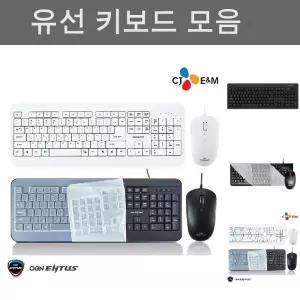 CJ 유선 키보드마우스 세트 키스킨포함/키보드/PC키보드/저소음/무소음/PC방/화이트/게임/슬림/게임용/학생