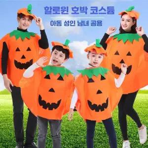 할로윈 코스튬 호박 의상 공연 어린이집 유치원 파티