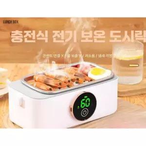 보온 도시락통 충전식 겨울 학생 온열 등산 직장인