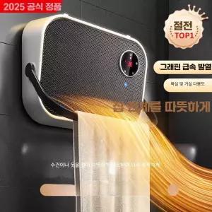 냉온풍기 에너지 절약 욕실 난방기 히터 벽걸이 소형