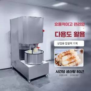 자동 떡 제조기 반죽기 대형 공장형 감자 이동식