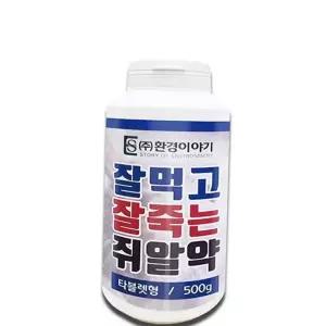 알약 쥐약 유인제 살서제 쥐덫 퇴치 박멸