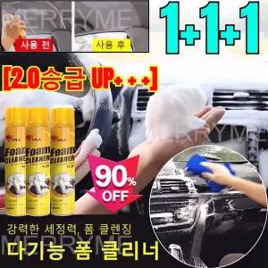  독일 1+1+1매직 클 2.0 다기능 거품 클리너 자동차 내장 다용도 폼 클리너 버블싹 폼 클리너/파워싹클린