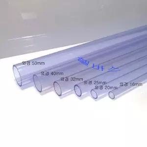 (50cm) 고급 투명 PVC 파이프 중국 LESSO 산킹 규격 16mm 20mm 25mm 32mm 40mm 50mm 수족관 해수어항 배관