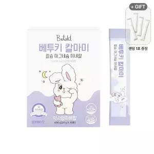 베투키 칼마미 칼슘 마그네슘 미네랄 20g x 30포 성장기 프리미엄 영양제