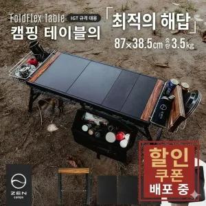 ZEN Camps FoldFlex Table 30초 조립 IGT 호환 경량 캠핑 테이블