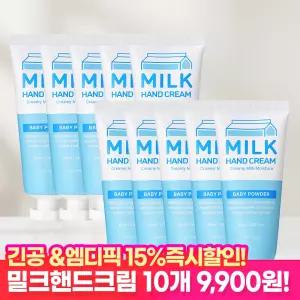 [15% 즉할!]코스메이트 밀크 우유 핸드크림 60ml 10개 / 4세트 구매시 1세트 더!
