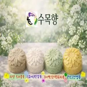수목향 피부타입별 맞춤 클렌징 바 | 저자극 약산성 피부 밸런스 세안 비누 (트러블·민감성·유지·건성) 
