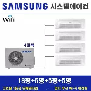 삼성 시스템에어컨 4대 / 천장형 무풍 1등급 에어컨 / 아파트천장형 설치