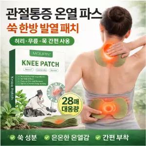 관절통증 파스 붙이는 파스,허리/무릎/목용 한방 쑥 발열 패치 건강 온열 파