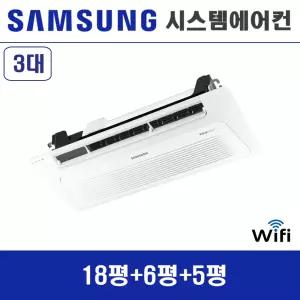 삼성 시스템에어컨 3대 / 아파트 천장형에어컨 / 신축 입주전 빠른설치