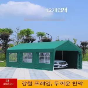 주차천막 쉘터 캐노피 차고 차고지 야외 대형 그늘막 폭 6m x 길이 12m