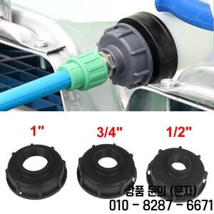1Pc 내구성 Ibc 탱크 적응 S60X6 거친 나사 캡 60mm   1/2인치 어댑터 커넥터