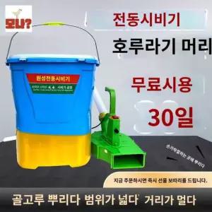 살포기 호스 전동 동심초고속모터25리터 뿌리는 충전기 동력 12 배터리와 주입기계 파종 신형 관리기 호루라기 싱글 폰은 호루라기 8A납축전지 비료 충전식 비료기 충전기