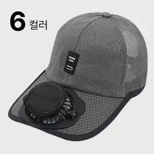 태양열 선풍기모자 태양광 통 메쉬 캡모자 6컬러 1개