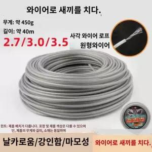 예초기줄날 찹초 와이어예초기날 제거기 로프 제거기스틸와이어