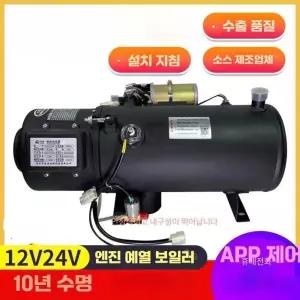 자동차 무시동히터 차량용 온수기 보일러 카라반 12V