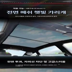 웅즈 주니퍼선쉐이드 테슬라 모델 Y YL 호환 햇빛가리개 유리 차단