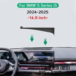 BMW 5 시리즈 G60 2024 차량용 핸드폰 거치대 14.9인치 스크린 GPS 브래킷 스탠드 액세서리