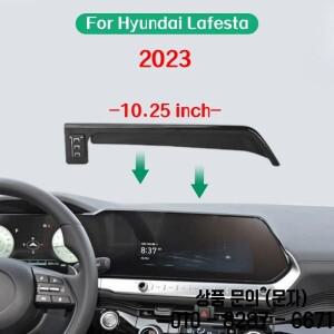 현대 라페스타 2023 10.25인치 화면 중력식 휴대폰 거치대 GPS 특수 브래킷 차량용 액세서리