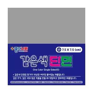 종이나라 같은색단면색종이 밝은회색 80매 7.5x7.5cm 15개 2399968 J