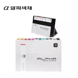 알파 브러쉬마카 36색세트 2400871 J