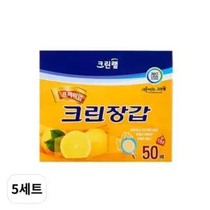 크린? 프리미엄 일회용 위생장갑 50매입 크린장갑 크린랩 5세트