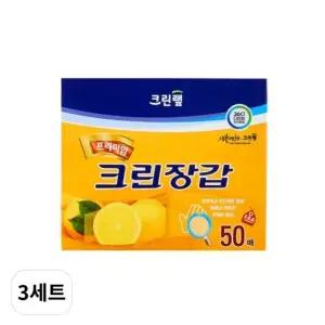 크린? 프리미엄 일회용 위생장갑 50매입 크린장갑 크린랩 3세트