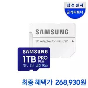 삼성전자 삼성 마이크로SD PRO PLUS 1TB MB-MD1T0SA/KR