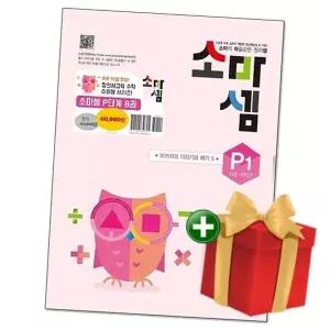 소마셈 P 세트 7세-1학년 전8권 +랜덤선물