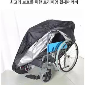 대형 휠체어방수커버 방수천막 레인커버 전동스쿠터 미세먼지 차단