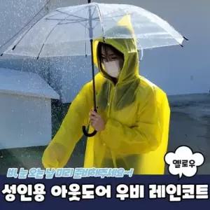 [텐바이텐]JPA 성인용 아웃도어 우비 레인코트 옐로우