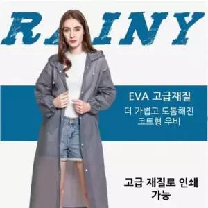 [텐바이텐]남자 롱코트 여자 튼튼한 고급 우비 레인코트 우의