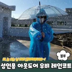 [텐바이텐]JPA 성인용 아웃도어 우비 레인코트 블루