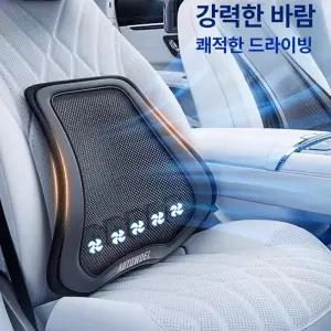 onyou 자동차 운전석 허리받침 허리쿠션 허리지지대 허리보호 바람냉풍기