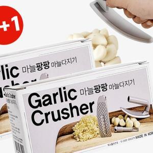 갈릭프레스 다지기 간마늘 으깨기 마늘팡팡 1+1 국산