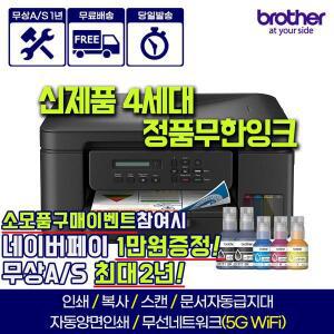 브라더 DCP-T730DW (잉크포함)