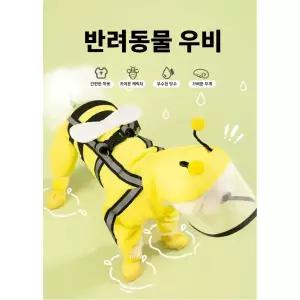 강아지우비 반려동물레인코트 반려동물옷 강아지산책복