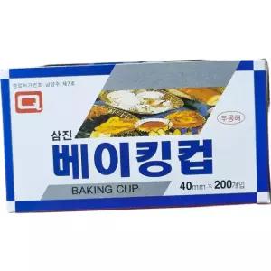 삼진 베이킹 컵 40파이 200입 2개 제빵 업소용