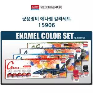 오너클랜 아카데미 15906) 붓2자루.병도료12개) 에나멜 칼라세트 군용장비 프라모델 도구