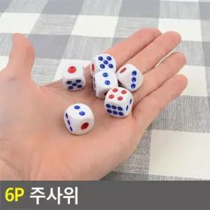 [깨비몰] 주사위/주사위놀이/문구/플라스틱주사위/보드게임 (8119997A)