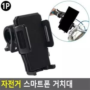[깨비몰]자전거스마트폰거치대/핸드폰홀더/가로/세로거치대 (8123704A)